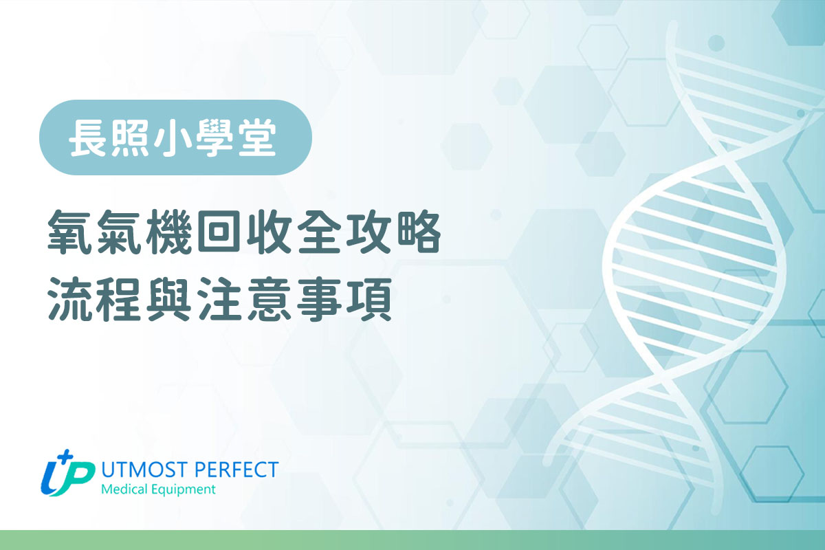 氧氣機回收