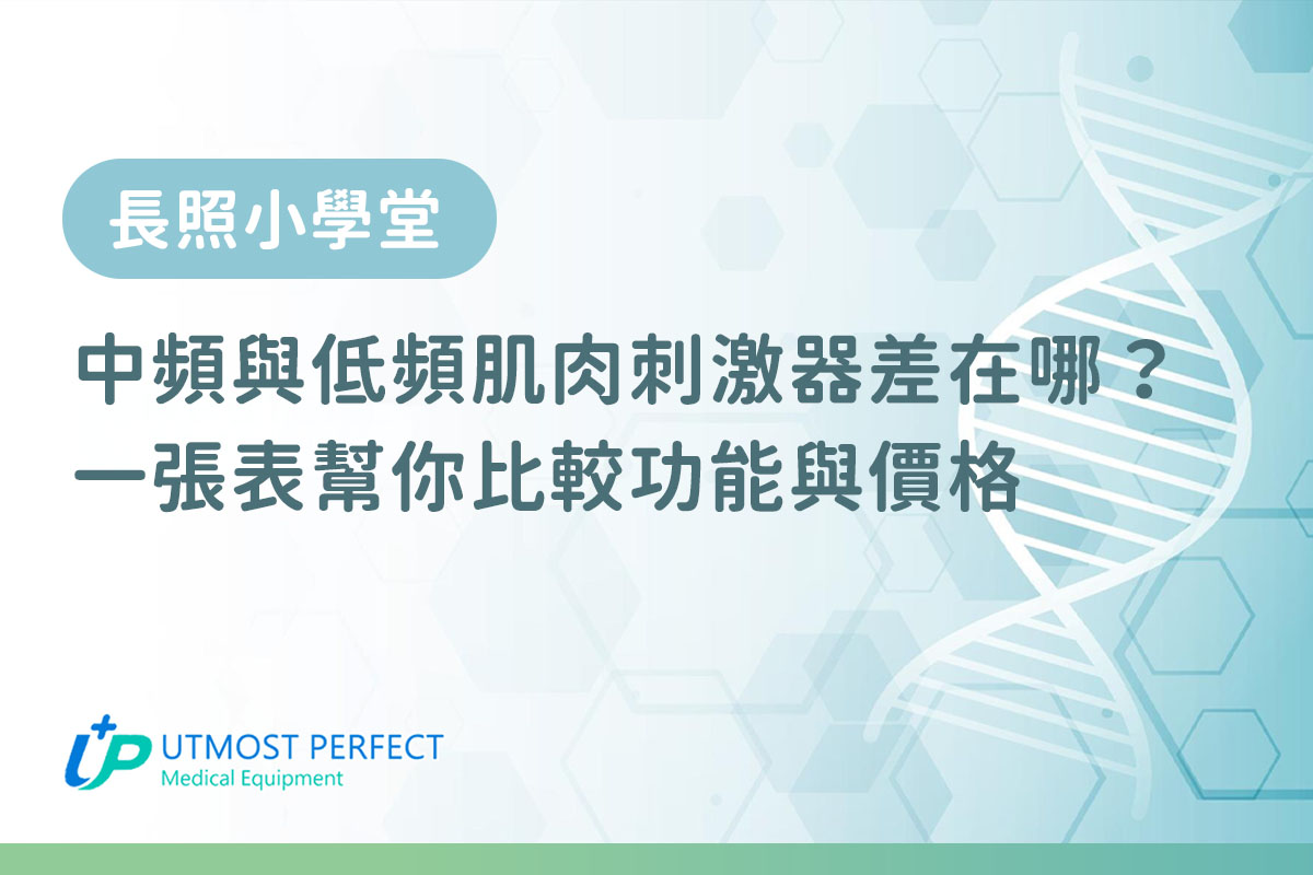 肌肉刺激器