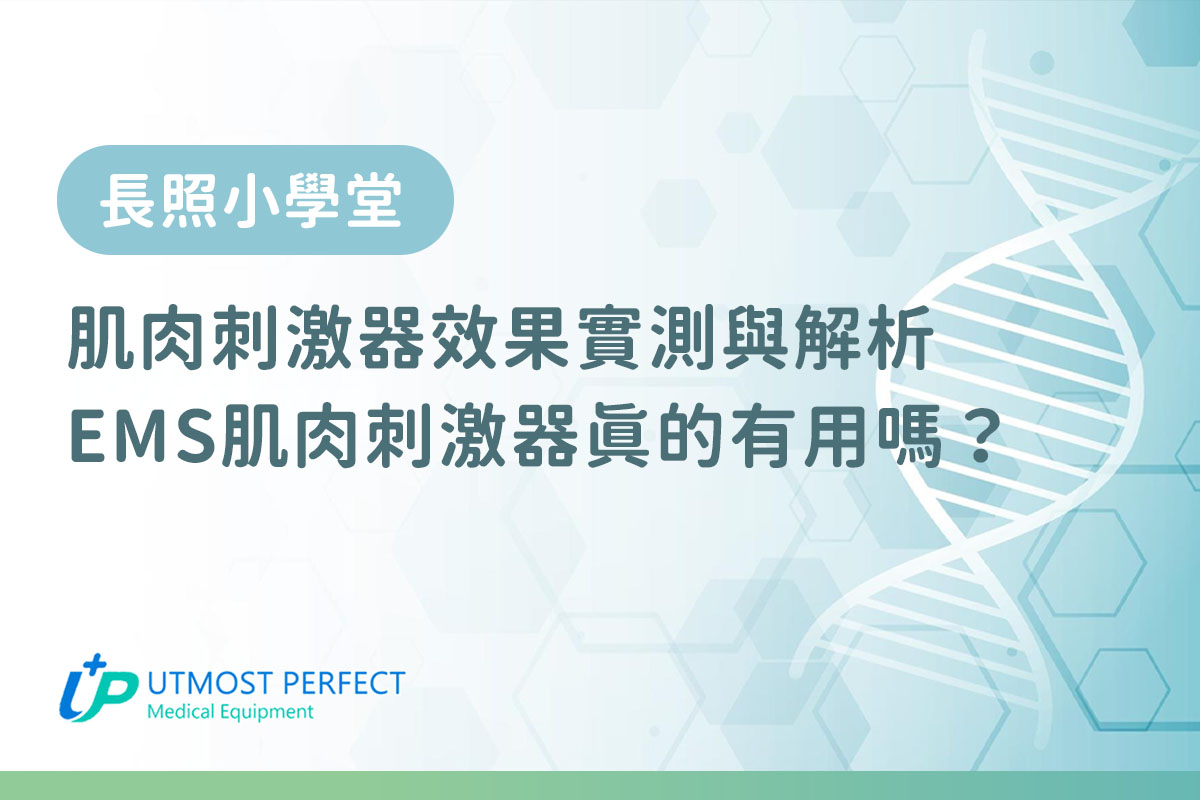 肌肉刺激器效果