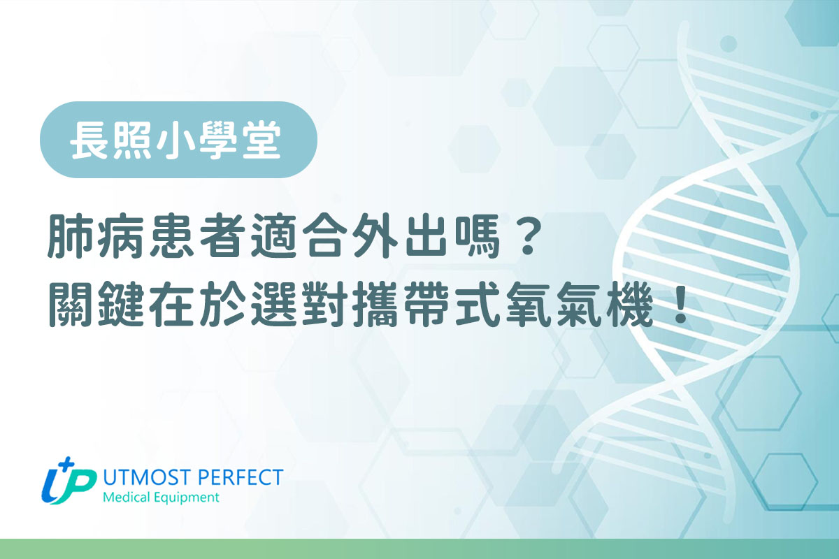 肺病患者攜帶式氧氣機