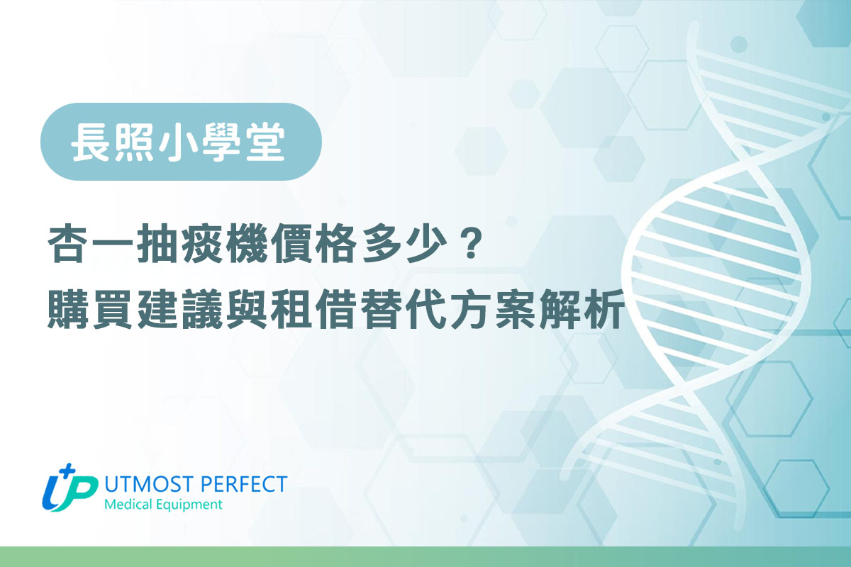 杏一抽痰機價格