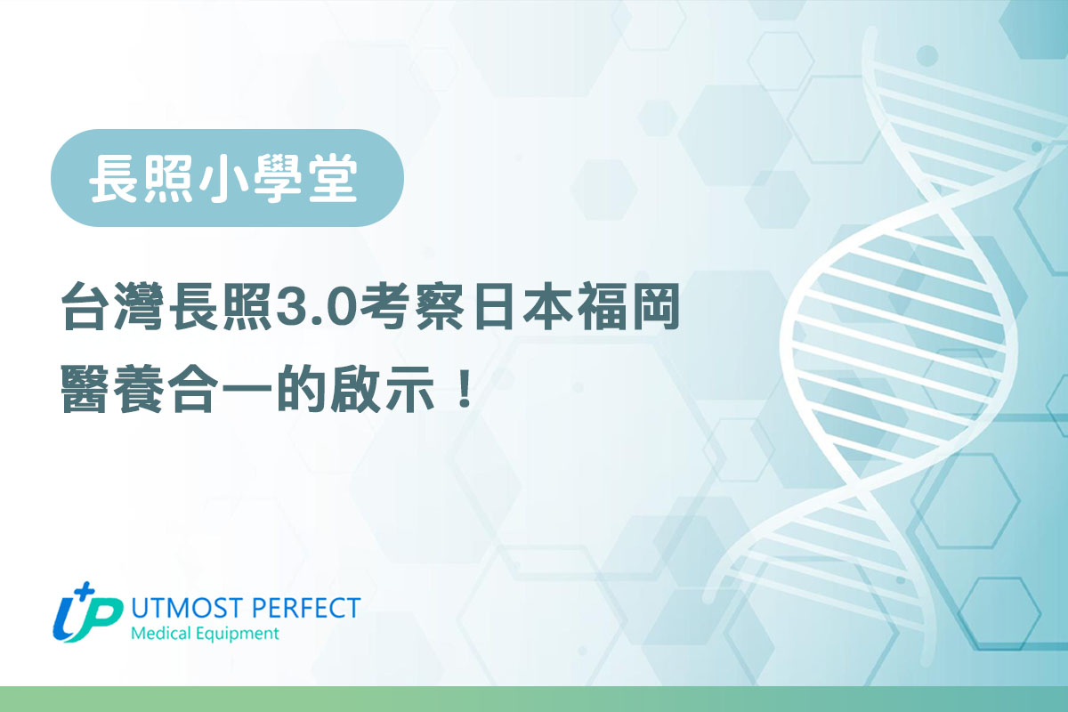 台灣長照3.0考察日本福岡